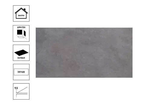 Керамическая плитка Azori Artemist 31,5x63см Gris