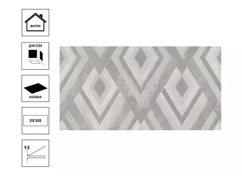 Керамическая плитка Azori Cemento Geometria 31,5x63см