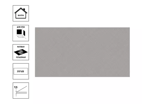 Керамическая плитка Azori Incisio 31,5*63см grey