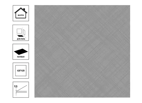 Керамическая плитка Azori Incisio 42*42см grey