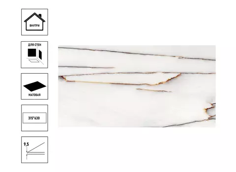 Керамическая плитка Azori Rosso Venato 31,5*63см