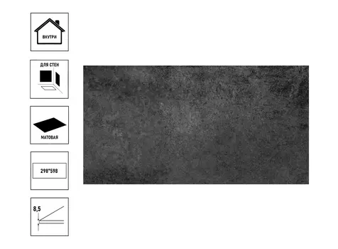 Керамическая плитка Cersanit Moonlight 29,8x59,8см темно-серая
