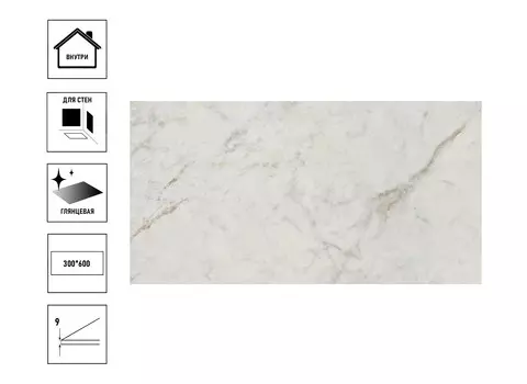 Керамическая плитка Kerama Marazzi Серенада 30x60x0,9 белая глянцевая обрезная