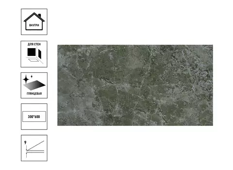 Керамическая плитка Kerama Marazzi Серенада 30x60x0,9 зелёный глянцевый обрезной