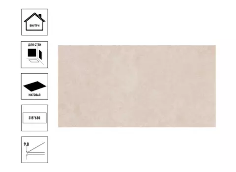 Керамическаяплитка Azori Desert 31,5*63см