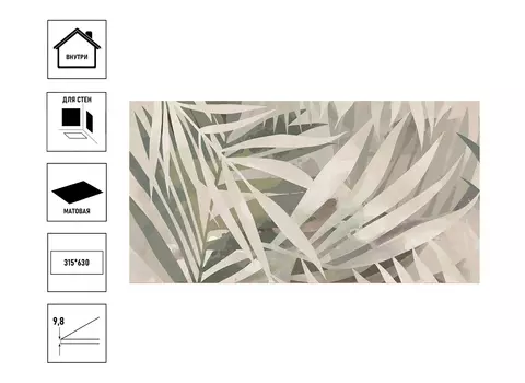 Керамическаяплитка Azori Desert 31,5*63см, Oasis