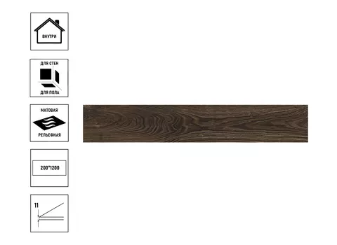Керамический гранит Axima Amsterdam 20х120см, коричневый