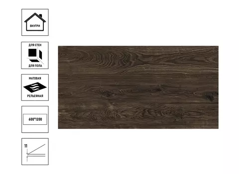 Керамический гранит Axima Amsterdam 60х120см, коричневый