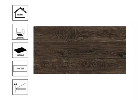 Керамический гранит Axima Amsterdam 60х120см, сорт2, коричневый
