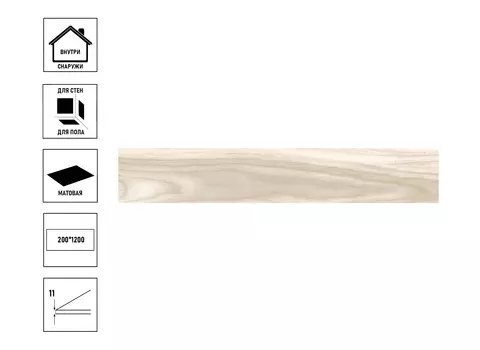 Керамический гранит Axima Geneva 200х1200мм, бежевый