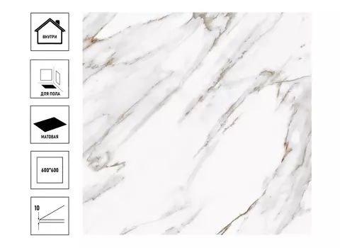 Керамический гранит Azori Calacatta R 60*60 Grey