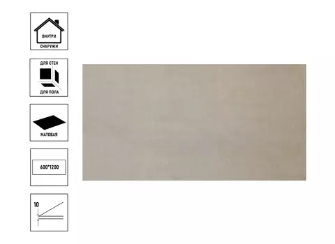 Керамический гранит Estima CPD03 600x1200x10мм неполированный ректифицированный, светло-бежевый, сор