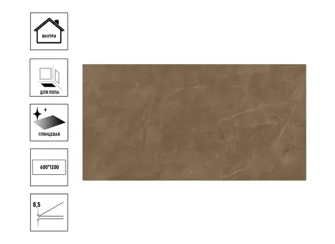 Керамический гранит GlobalTile Athena_GT 60x120см, полированный, коричневый