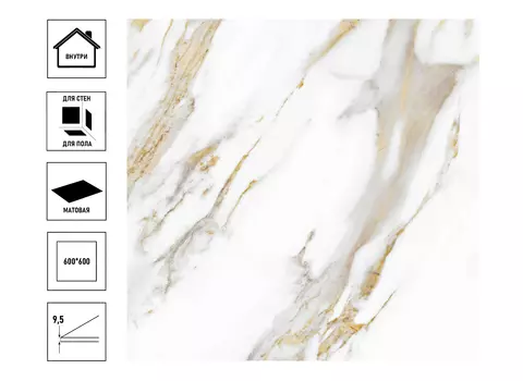 Керамический гранит GlobalTile Calacatta Royal 60х60см, белый матовый