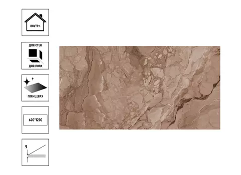 Керамический гранит GlobalTile Celestia NB_GT 60*120см полированный, коричневый