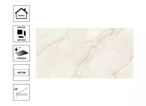 Керамический гранит GlobalTile Chillout_GT 60x120см полированный, бежевый