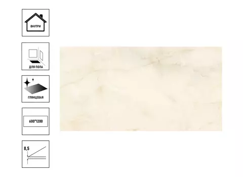 Керамический гранит GlobalTile Cloud onyx_GT 60x120см полированный, бежевый