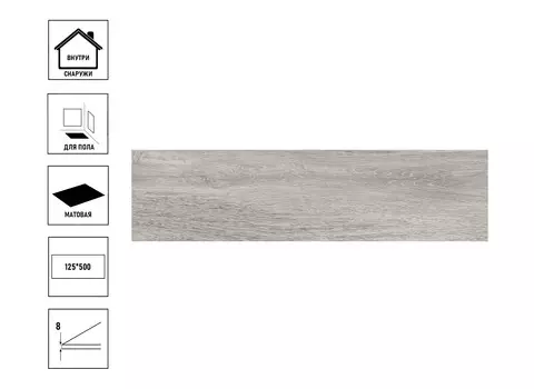 Керамический гранит Gracia Ceramica Nordland PG 01 grey 125х500мм, сорт1