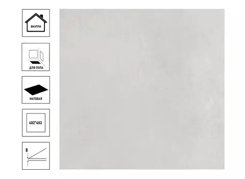 Керамический гранит Kerama Marazzi Корредо 40,2х40,2см, серый светлый матовый