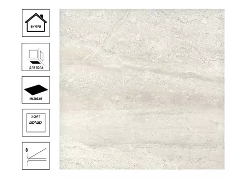 Керамический гранит Kerama Marazzi Престон 40,2х40,2см, сорт2, светлый (тон / калибр )