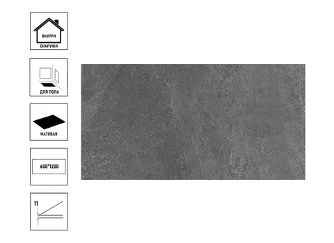 Керамический гранит Kerama Marazzi Про Стоун 60х119,5см антрацит, сорт3, обрезной