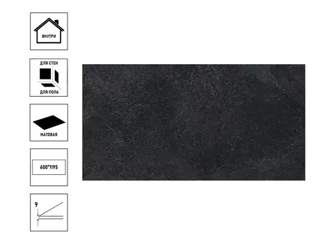 Керамический гранит Kerama Marazzi Про Стоун 60x119,5x0,9 черный, сорт3, обрезной