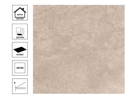 Керамический гранит Kerama Marazzi Про Стоун 60x60x0,9 см бежевый обрезной, 3 сорт