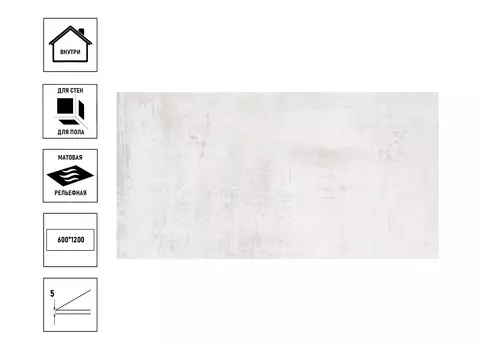 Керамический гранит Marazen Vento Light Carving Rectificado 60x120 х 5мм