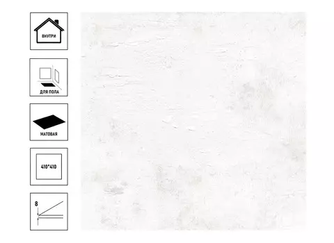 Керамический гранит NewTrend Teona 41х41х0,8см, Blanco матовый