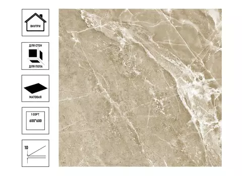 Керамический гранит ВКЗ Барселона 60х60см, сорт1, кофейный