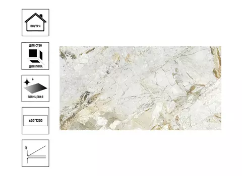 Керамогранит Breccia Polished Rectificado 60x120х5мм