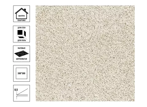 Керамогранит Cersanit Milton 300 29,8х29,8см, светло-бежевый