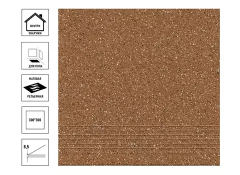 Керамогранит Cersanit Milton 300 29,8х29,8см, ступень, коричневый