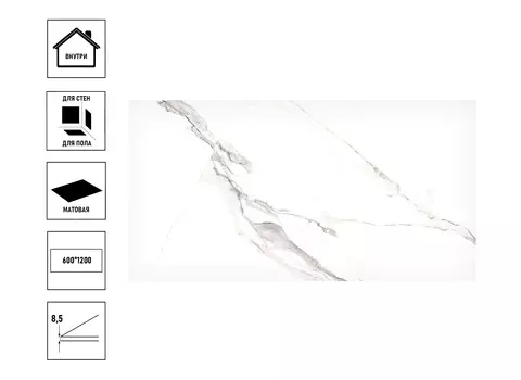 Керамогранит GlobalTile Alfanzo_GT 60х120 белый 1\46,08 арт. GT1206012003SPR