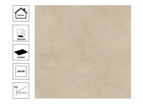 Керамогранит GlobalTile Stardust светло-бежевый матовый 60*60 промо _ 1\48,96