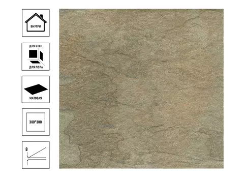 Керамогранит Kerama Marazzi Сланец беж 30х30 SG908200N 2 СОРТ