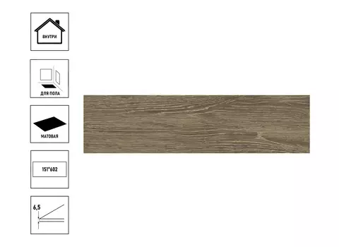 Керамогранит NewTrend Malta 151*602 brown GP1560MTA21 матовый (20 шт в уп/72,8 м в пал)