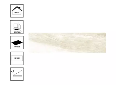 Керамогранит NewTrend Shabby 151*602 crema GP1560SHA01 матовый (20 шт в уп/72,8 м в пал)