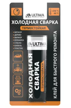 Клей холодная сварка ULTIMA ТЕРМОСТОЙКАЯ +250, 58г