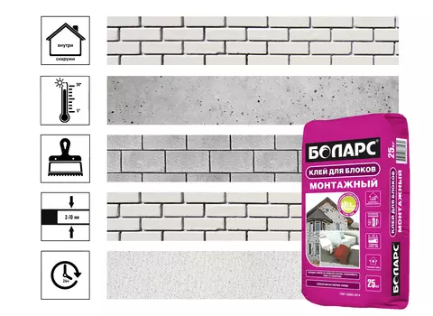 Клей монтажный Боларс 25 кг