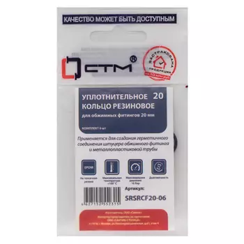 Кольцо уплотнительное 3/4" резина D 22х27 мм (д/резьбовых «американок») (2шт) СТМ