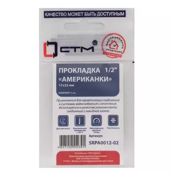 Кольцо уплотнительное кольцо 1/2" резина D 17х22 мм (д/резьбовых «американок») (2шт) СТМ