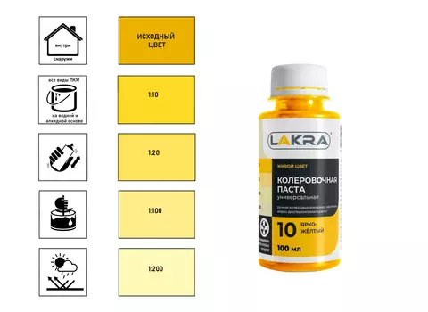 Колер Лакра № 10 ярко-жёлтый 0,1 л