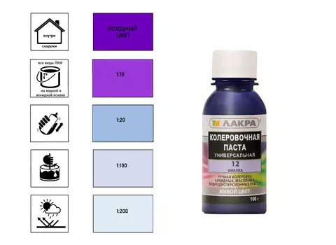 Колер Лакра № 12 фиалка 0,1 л