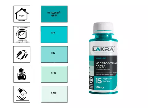 Колер Лакра № 15 морская волна 0,1 л
