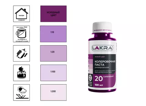 Колер Лакра № 20 сиреневый 0,1 л