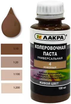 Колер Лакра № 4 кофейный 0,1 л