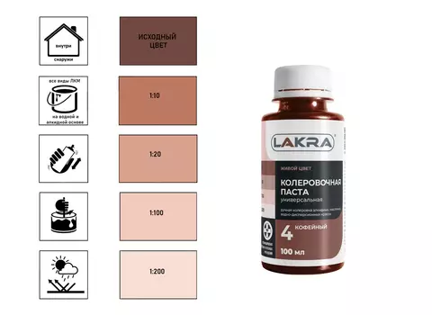 Колер Лакра № 4 кофейный 0,1 л