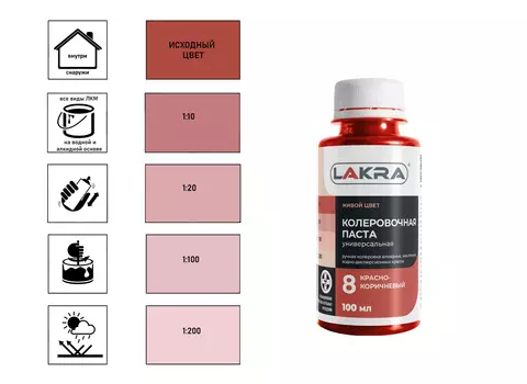 Колер Лакра № 8 красно-коричневый 0,1 л