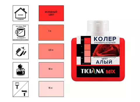 Колер Ticiana Mix, универсальный, алый, 80 мл